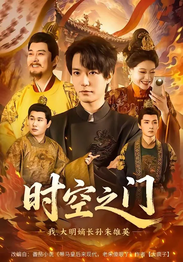 Gate of Time: I, Zhu Xiongying, Eldest Grandson of the Ming